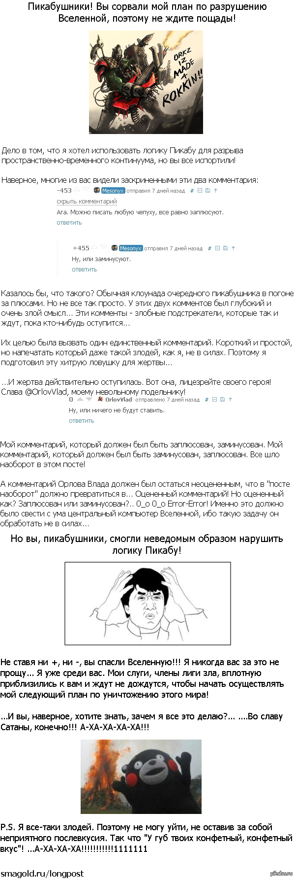 Лига Зла объявляет войну!