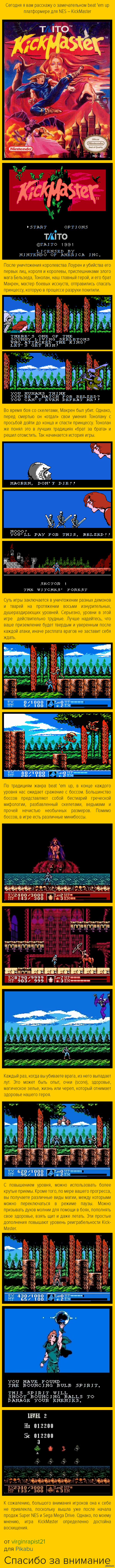 KickMaster (NES)   ,      , ,  ,    .