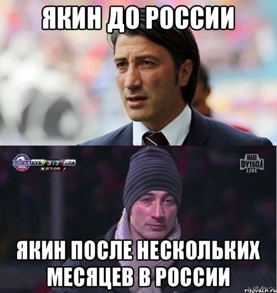 После нескольких. Мурат Якин после Спартака. Мурат Якин до и после Спартака. Мурат Якин до после. Якин до России.