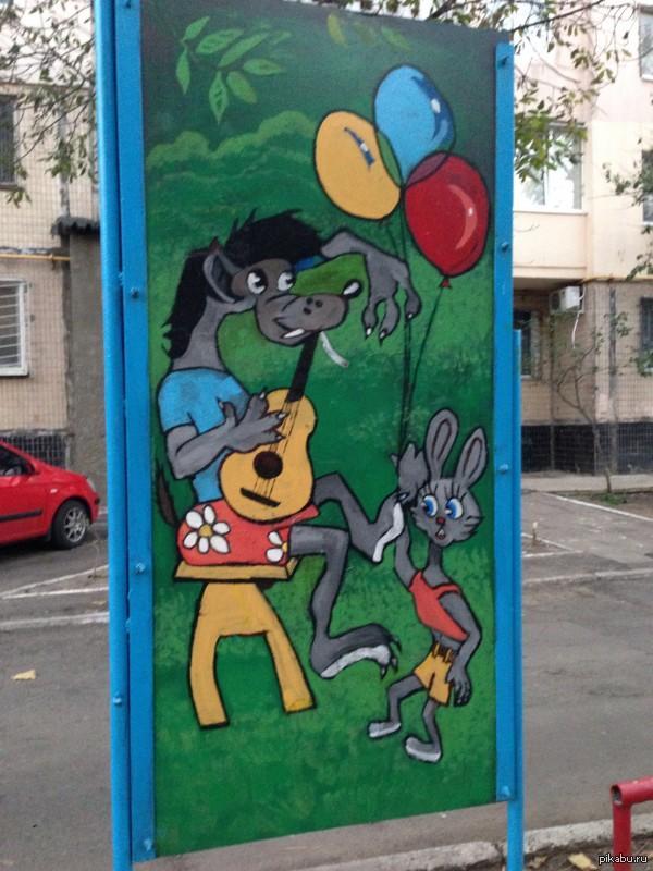 Ну погоди уже не тот!