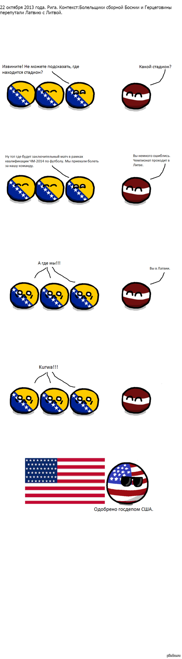 Латвия и Литва.