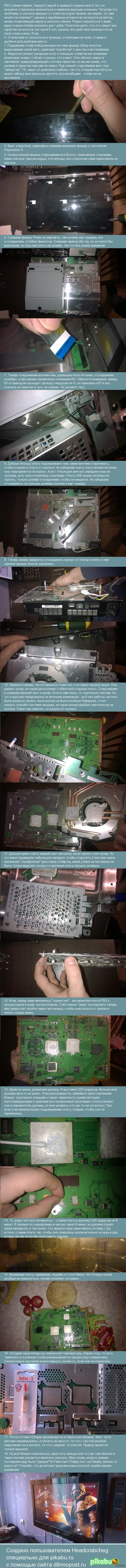 Лечение "мигающей красной лампочки" на Playstation 3 своими руками.