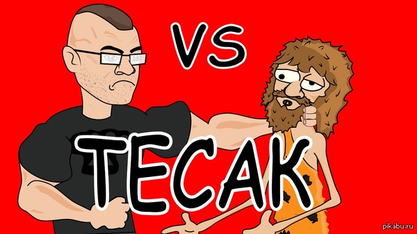 Лучший мультик о Тесаке!!!