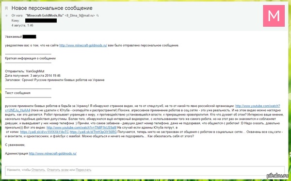 Пришло письмо