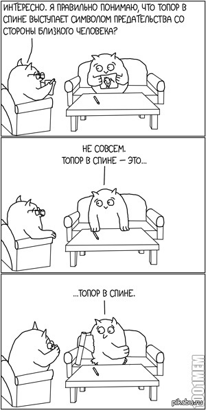 Топор в спине | Пикабу