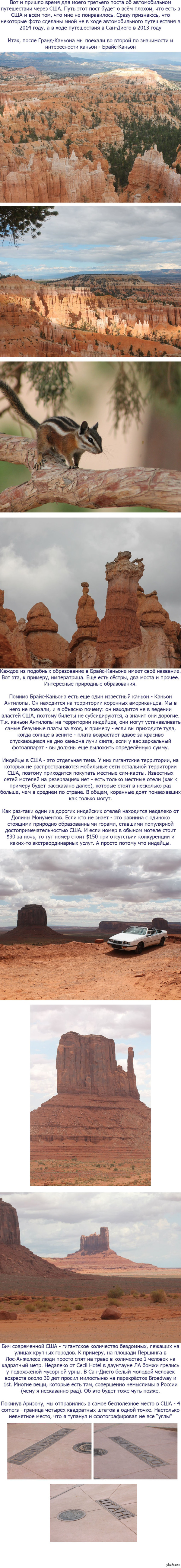 Путешествие через США-3