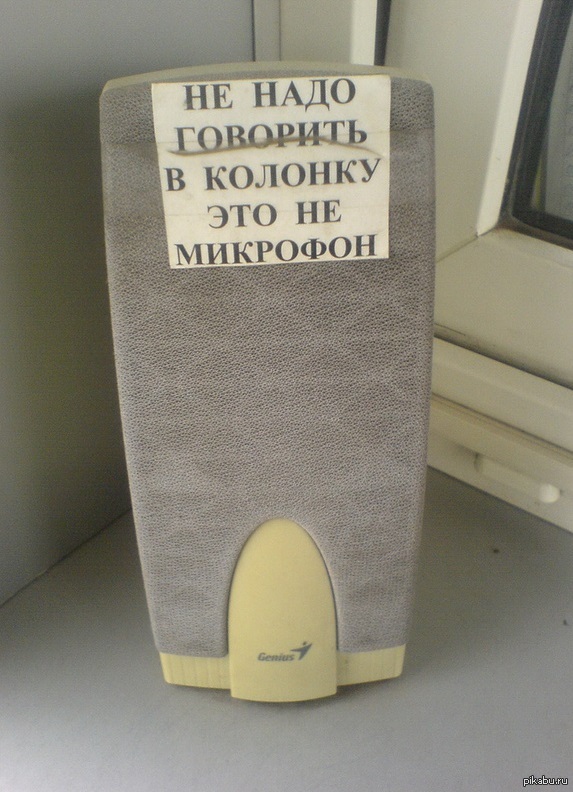 Говорить колонку. Колонка юмора. Говорящие колонки. Динамик, юмор. Колонка юмор в журналах.