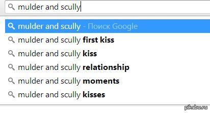 Малдер и Скалли.