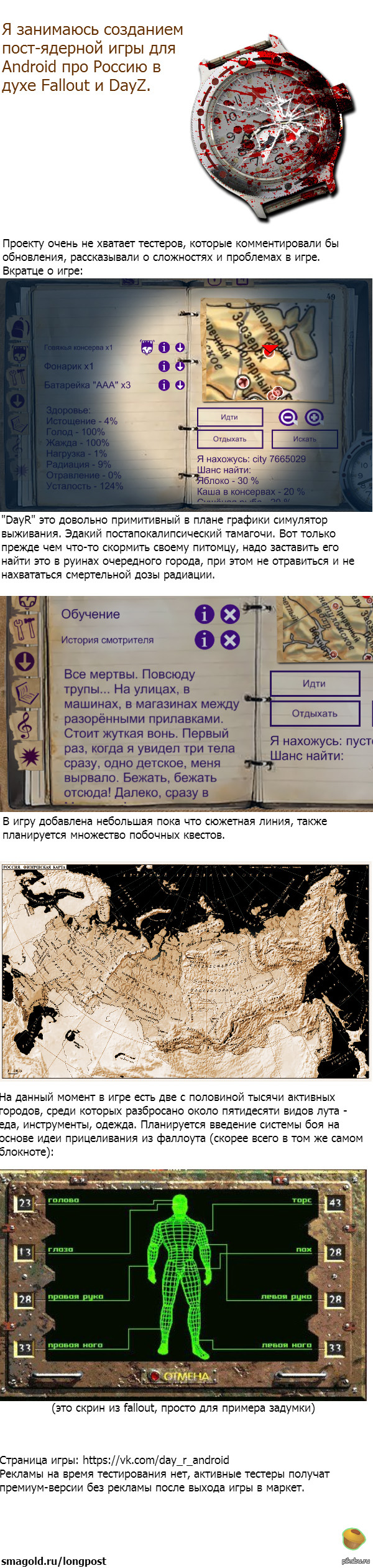 Я занимаюсь созданием пост-ядерной игры для Android про Россию в духе  Fallout и DayZ | Пикабу