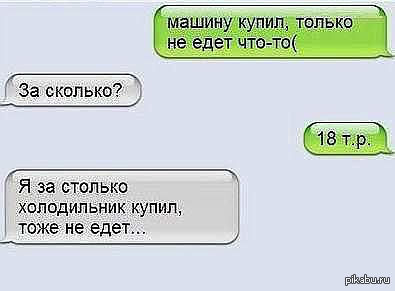 Тоже едешь. А что не таг. А что не таг картинка. На что ты купил машину. А что не таг анекдот.