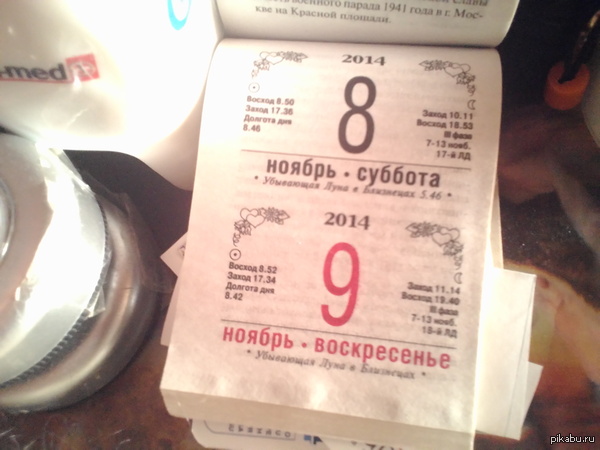 Взглянул утром на отрывной календарь..