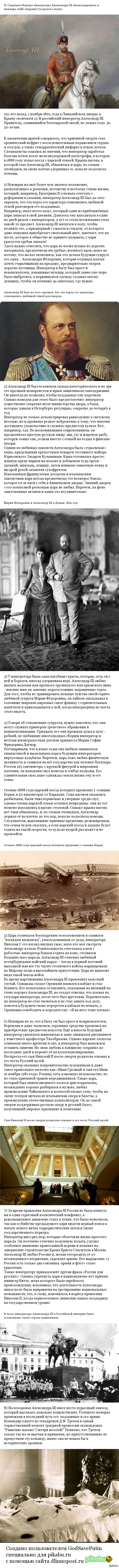 Факты из жизни Александра III - Российская империя, Длиннопост, Царская Россия, Александр III, Дореволюционная Россия