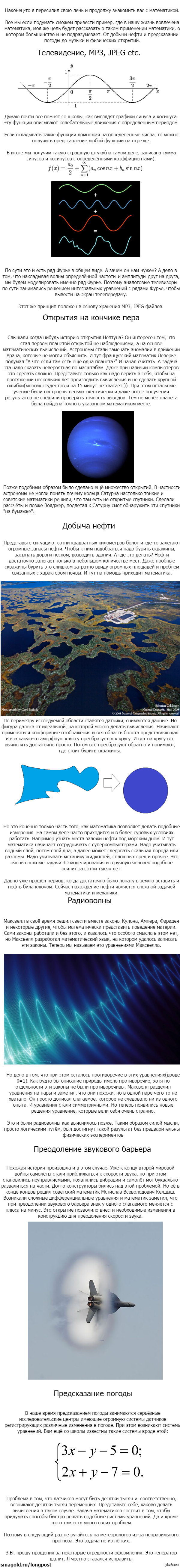 Где математика приложила свою сухую и формальную руку