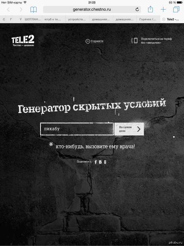 http://generator.chestno.ru/?utm_source=pikabu   2