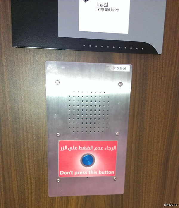 Do not press this button!