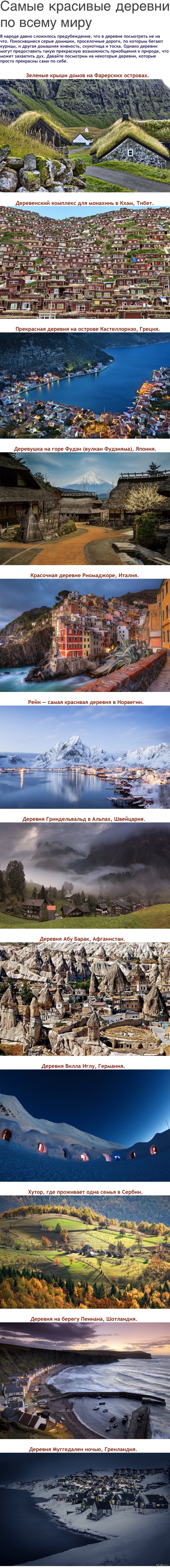 Самые красивые деревни по всему миру