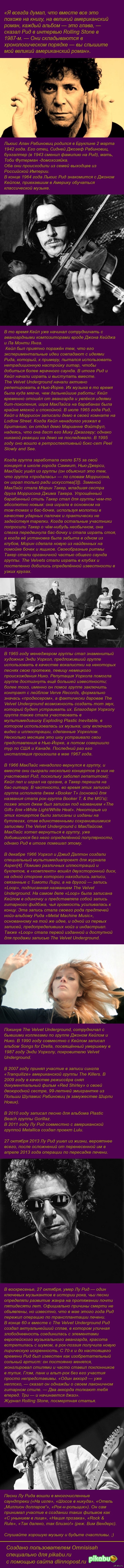 Льюис Алан Рид