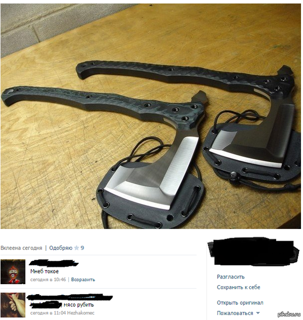 Бери топор - руби хардкор ))