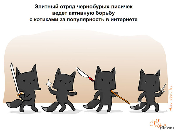 Лисички - ниндзи