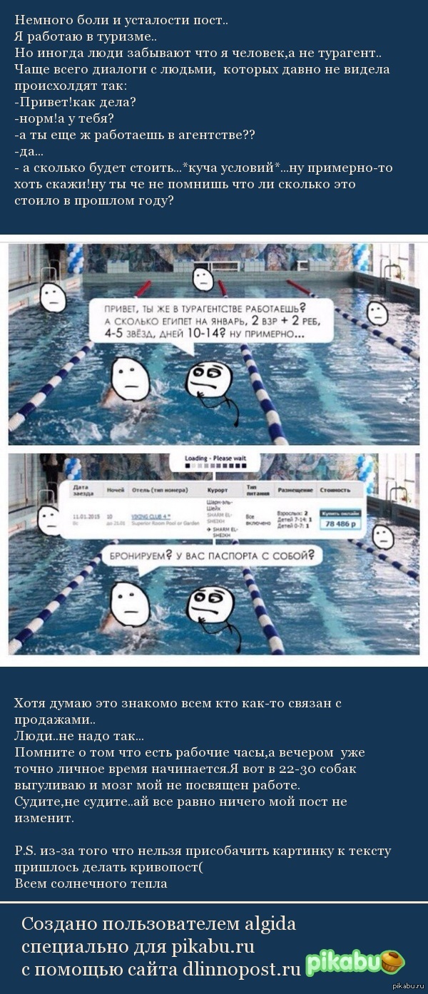 Усталости пост.