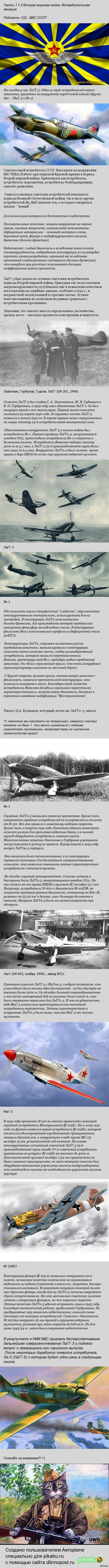Военная авиация второй, первой мировых войн и послевоенного времени.