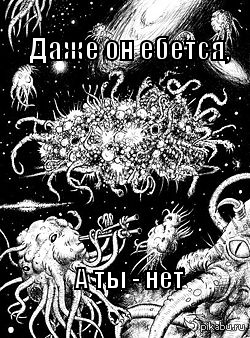 Вселенский Ужас