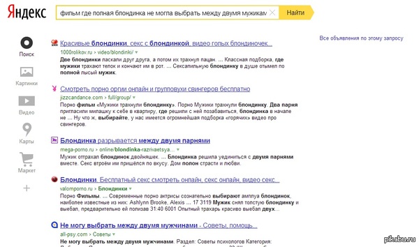 Yandex has gone crazy. - NSFW, Yandex., The photo