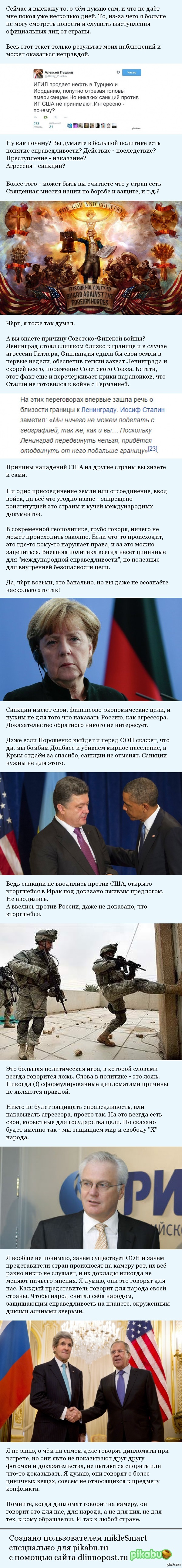 Внешняя политика на самом деле?