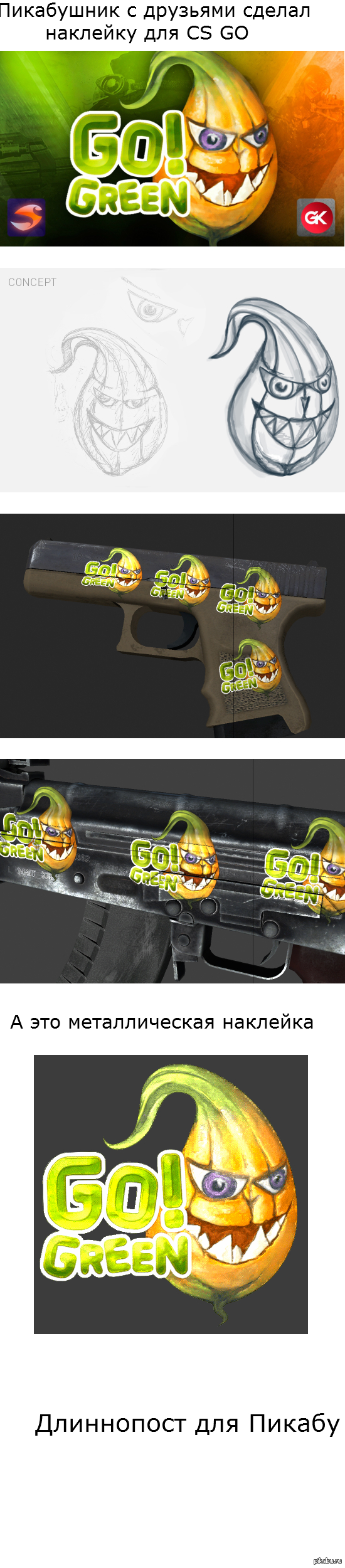 Пикабушник сделал наклейку с друзьями для CS GO.