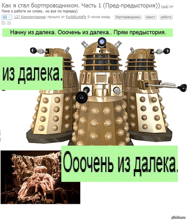         <a href="http://pikabu.ru/story/kak_ya_stal_bortprovodnikom_chast_1_predpredyistoriya_2828867">http://pikabu.ru/story/_2828867</a>