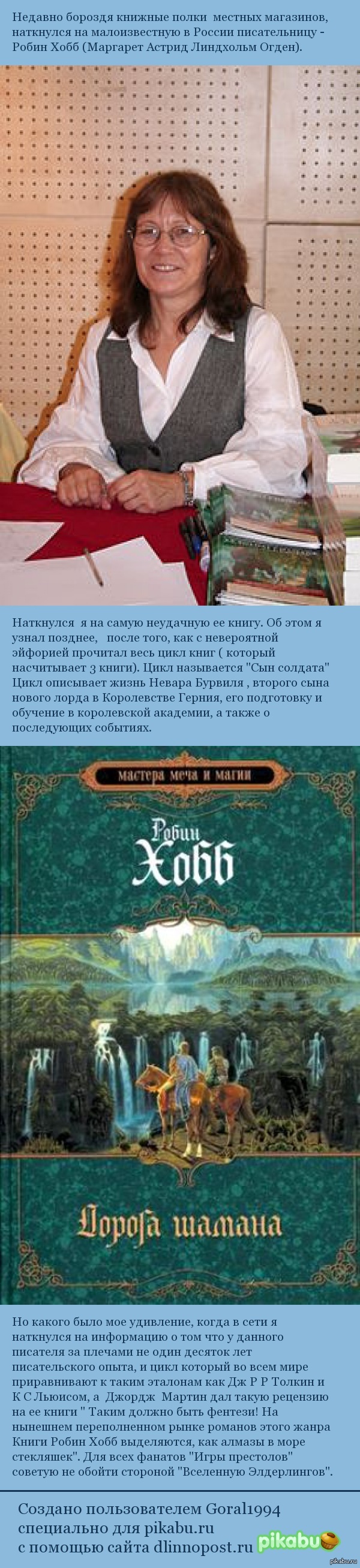 Знакомство с творчеством Робин Хобб