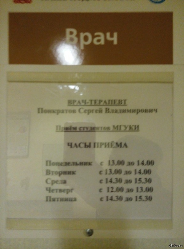 В нашем университете не покладая рук трудится самый трудолюбивый терапевт в мире