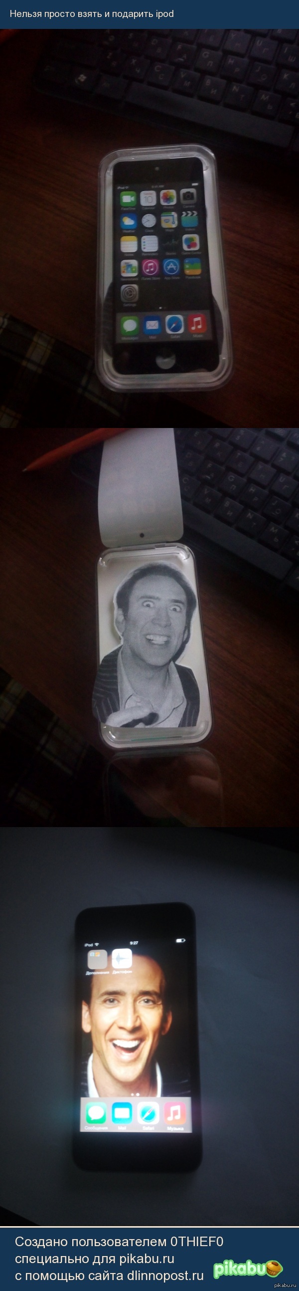 I decided to give the girl a gift, but ... - Presents, iPod, Nicolas Cage, Longpost