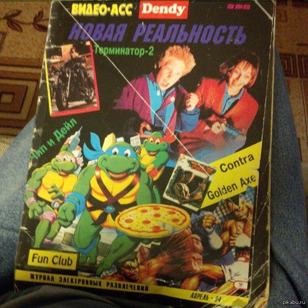 Нашел старый журнал ) Ностальгия