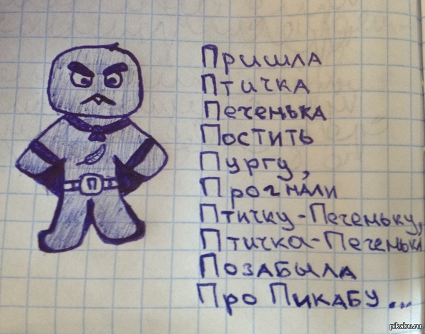 Птичка печенька пикают