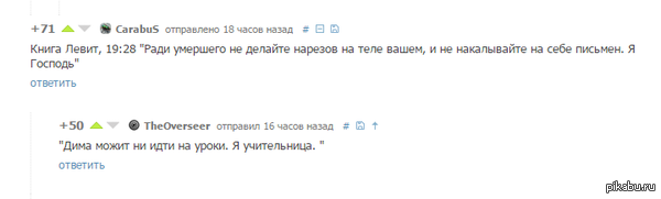 Пикабушки радуют) Шутка получилась с глубоким смыслом, на самом деле.