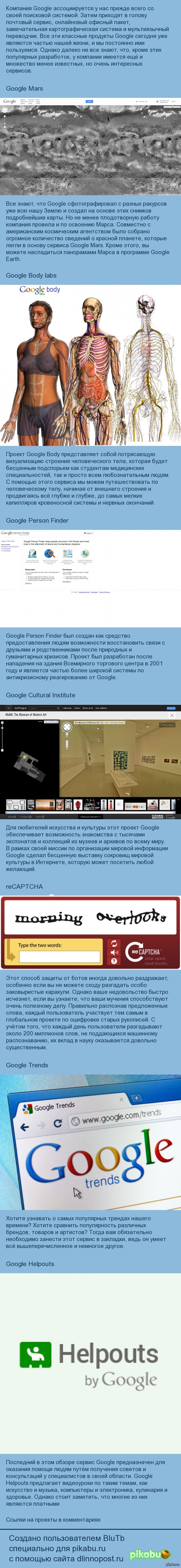 7 полезных сервисов Google, о которых вы не знаете