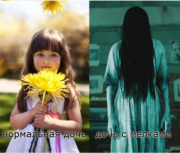 Дочери и мелки