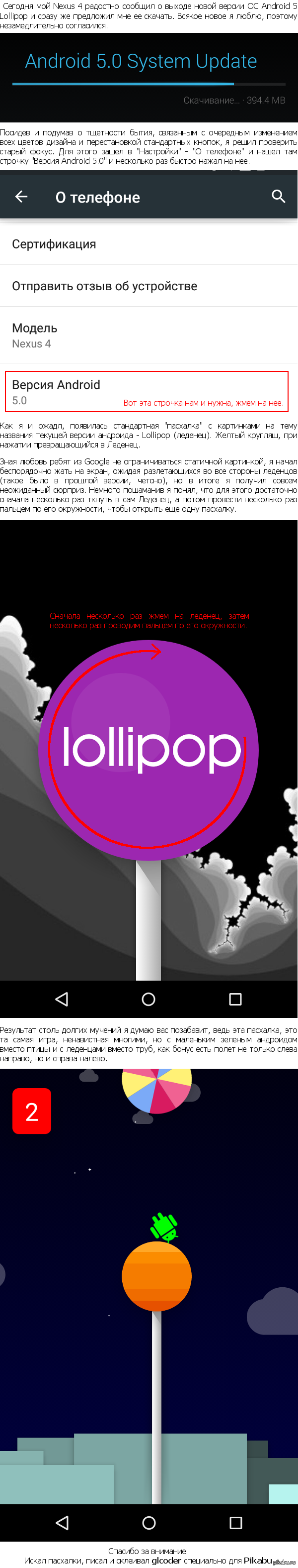 Неожиданная Пасхалка В Android 5.0 Lollipop | Пикабу