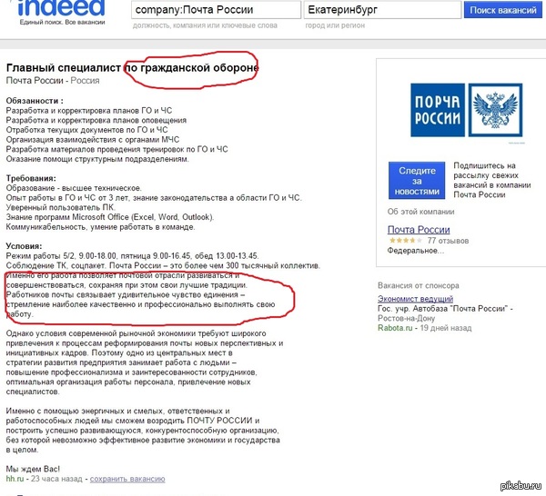 Неожиданная вакансия. Екатеринбург.