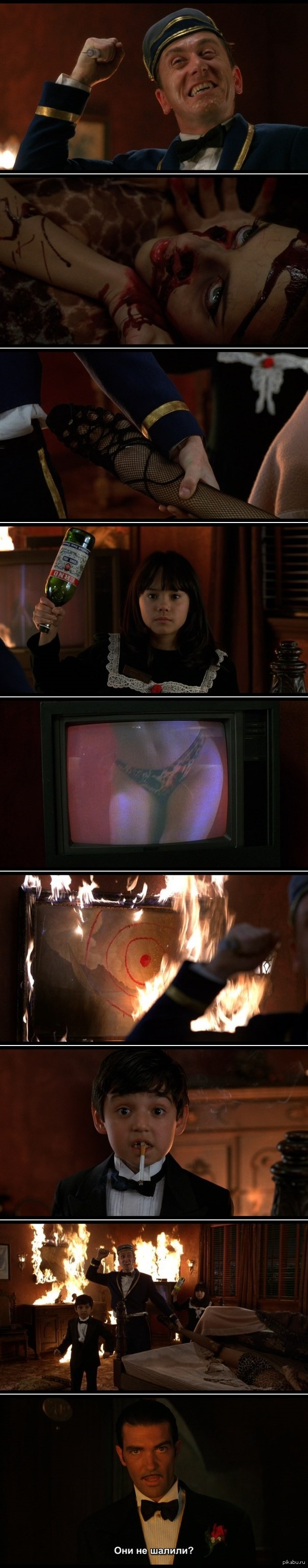 Они не шалили?