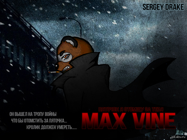 MAX VINE    ...