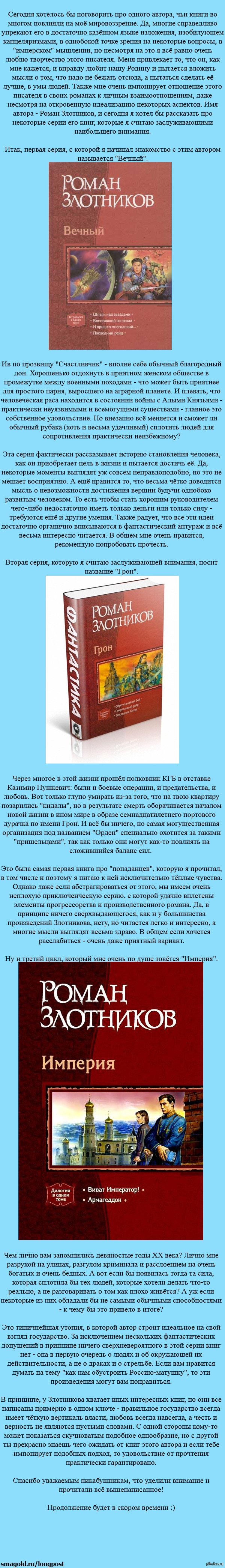 Про "патриотическую" фантастику | Пикабу