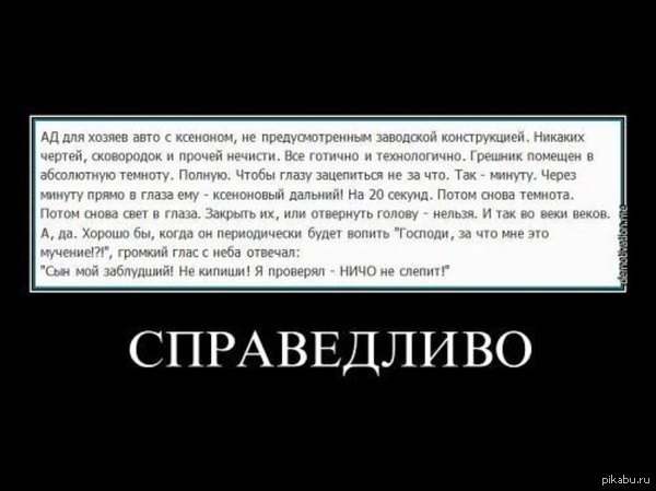 Ксенон на тазиках