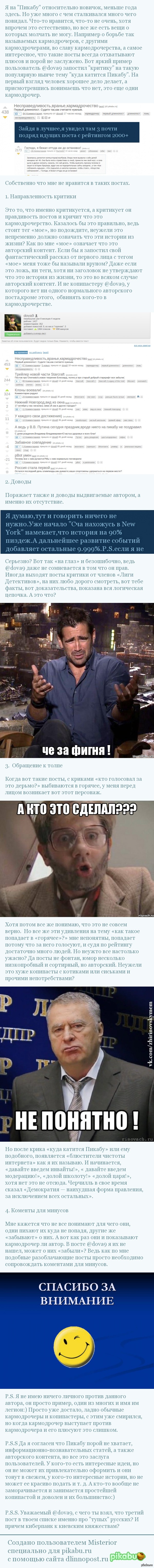 Битвы Пикабу: Кармодрочер против кармодрочерства