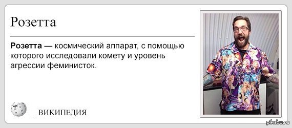 Розетта | Пикабу