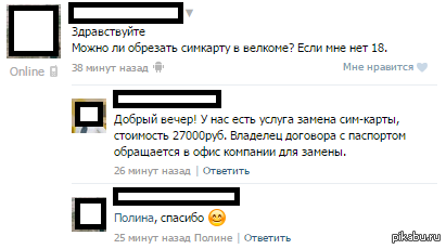 Страница компании Velcom в ВК (Беларусь) Вопрос в службу поддержки.