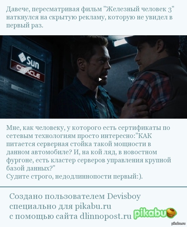 Реклама в Железном человеке 3