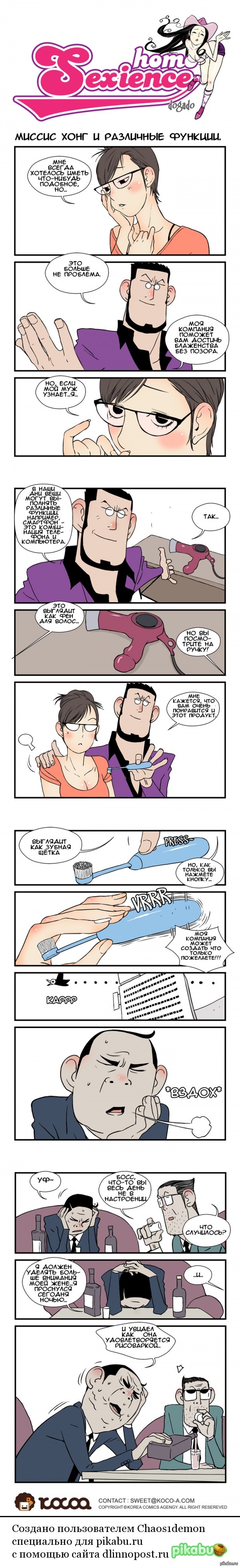 Another Korean comic. - Joyreactor, Longpost, Manhwa, NSFW