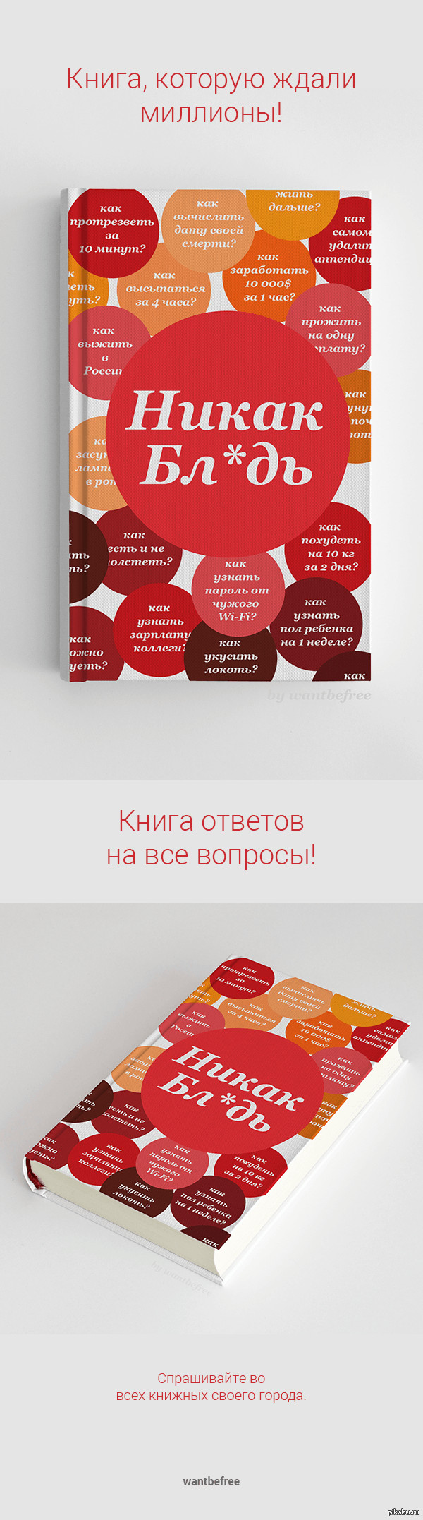 Книга ответов 4. Книга ответов на все вопросы. Книга никак. Никак блять теперь в твердом переплете. Книга никак бл.